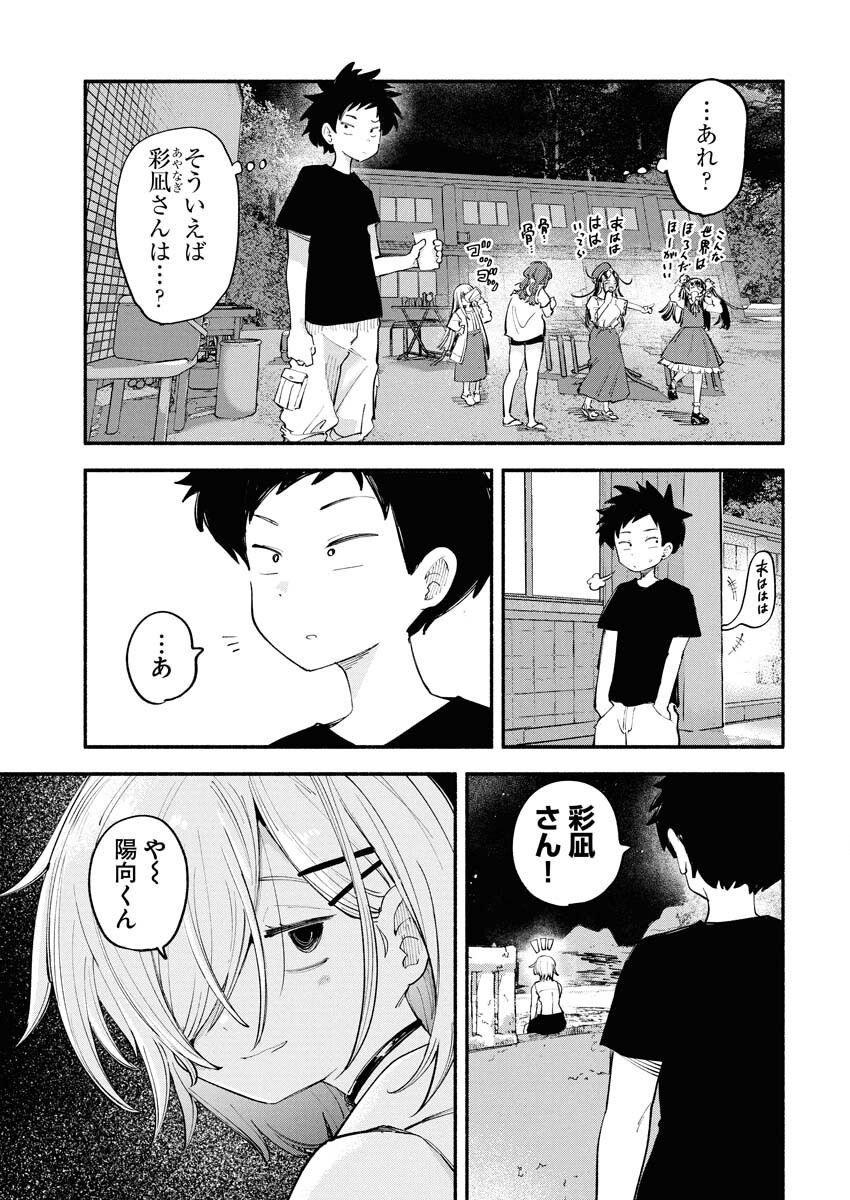 Ikimoniac! Chapter 9 15ページ
