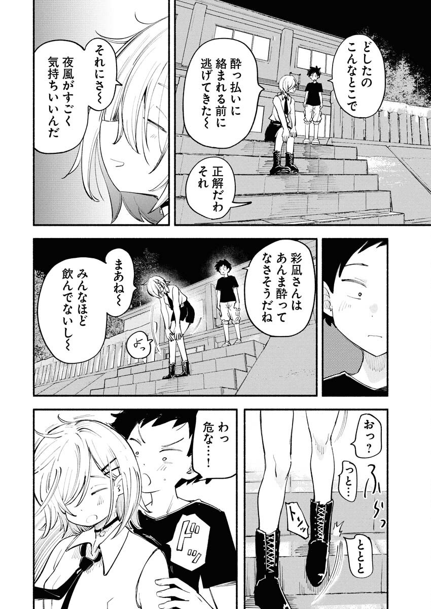 Ikimoniac! Chapter 9 16ページ