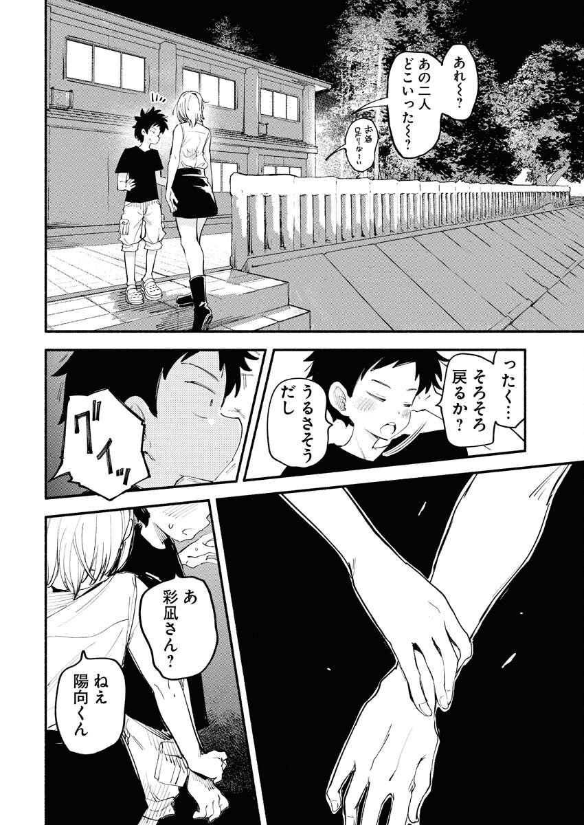 Ikimoniac! Chapter 9 18ページ