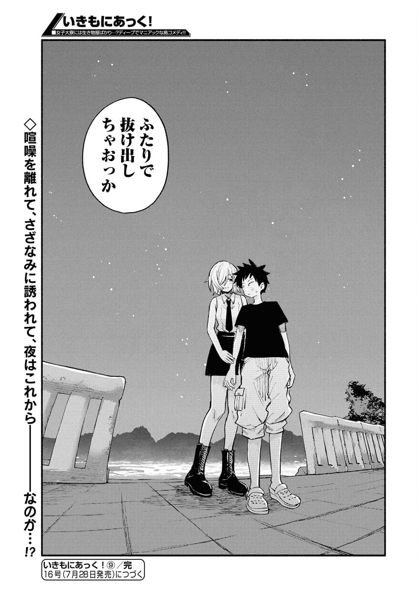 Ikimoniac! Chapter 9 19ページ