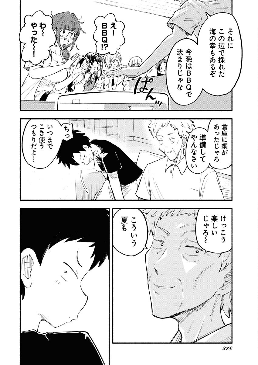 Ikimoniac! Chapter 9 4ページ