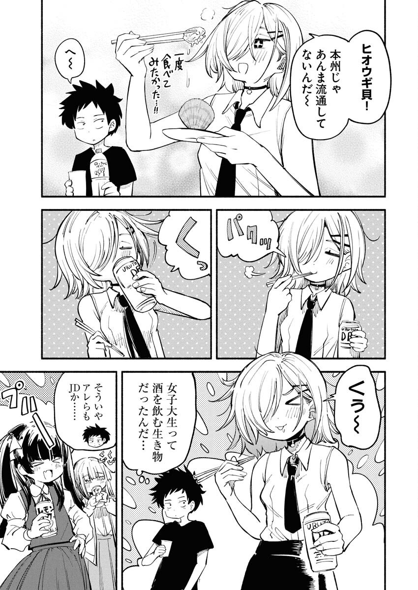 Ikimoniac! Chapter 9 7ページ