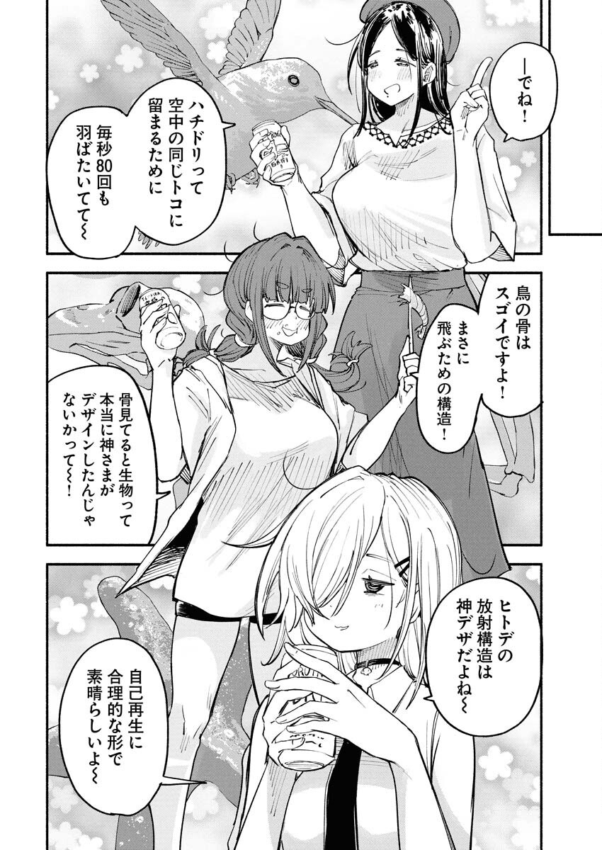 Ikimoniac! Chapter 9 8ページ