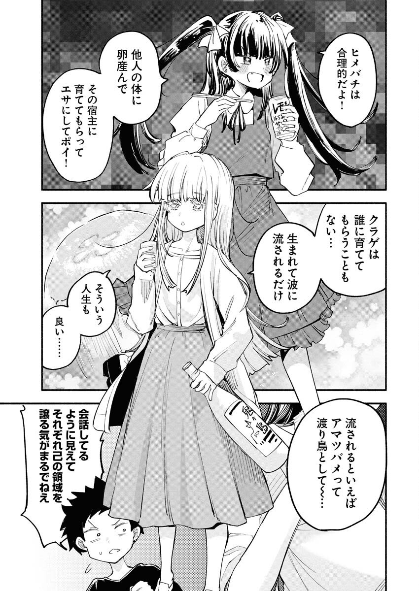 Ikimoniac! Chapter 9 9ページ