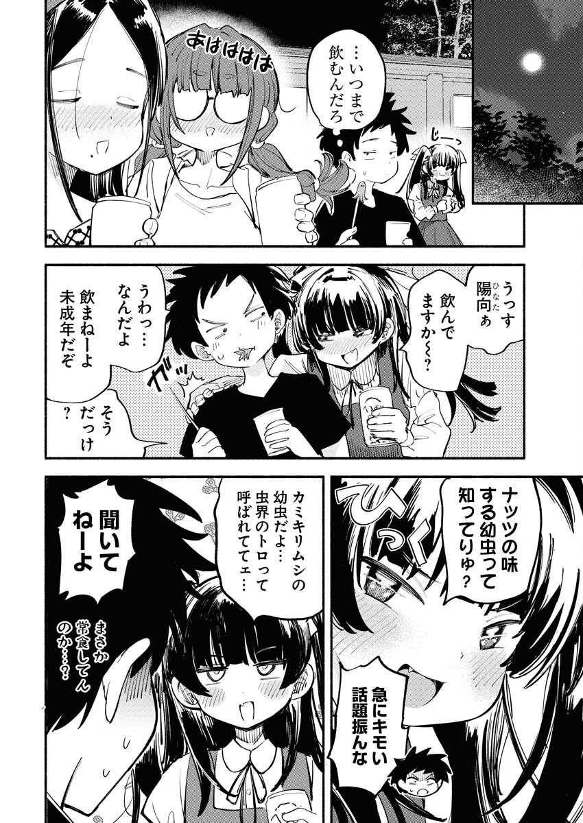 Ikimoniac! Chapter 9 10ページ