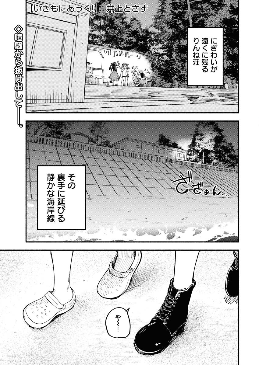 Ikimoniac! Chapter 10 1ページ