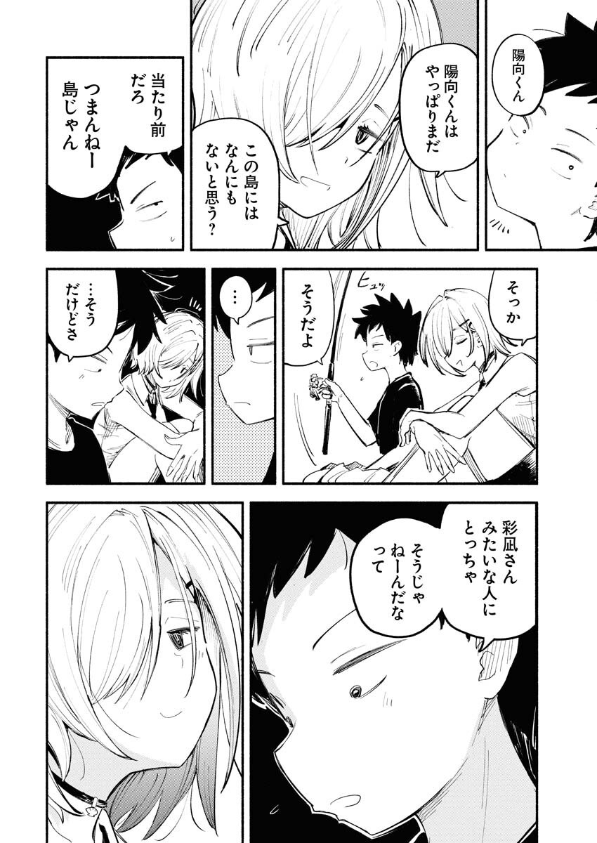 Ikimoniac! Chapter 10 12ページ