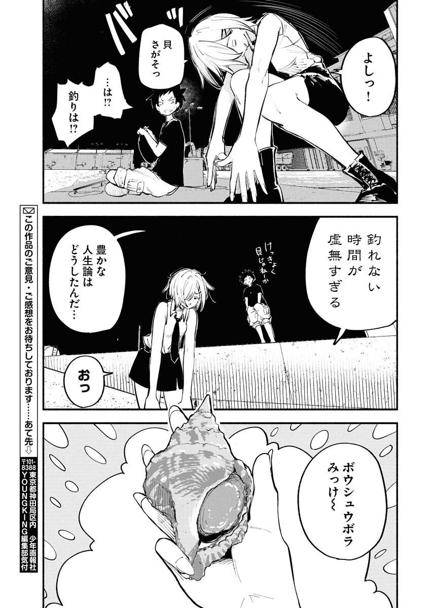 Ikimoniac! Chapter 10 13ページ