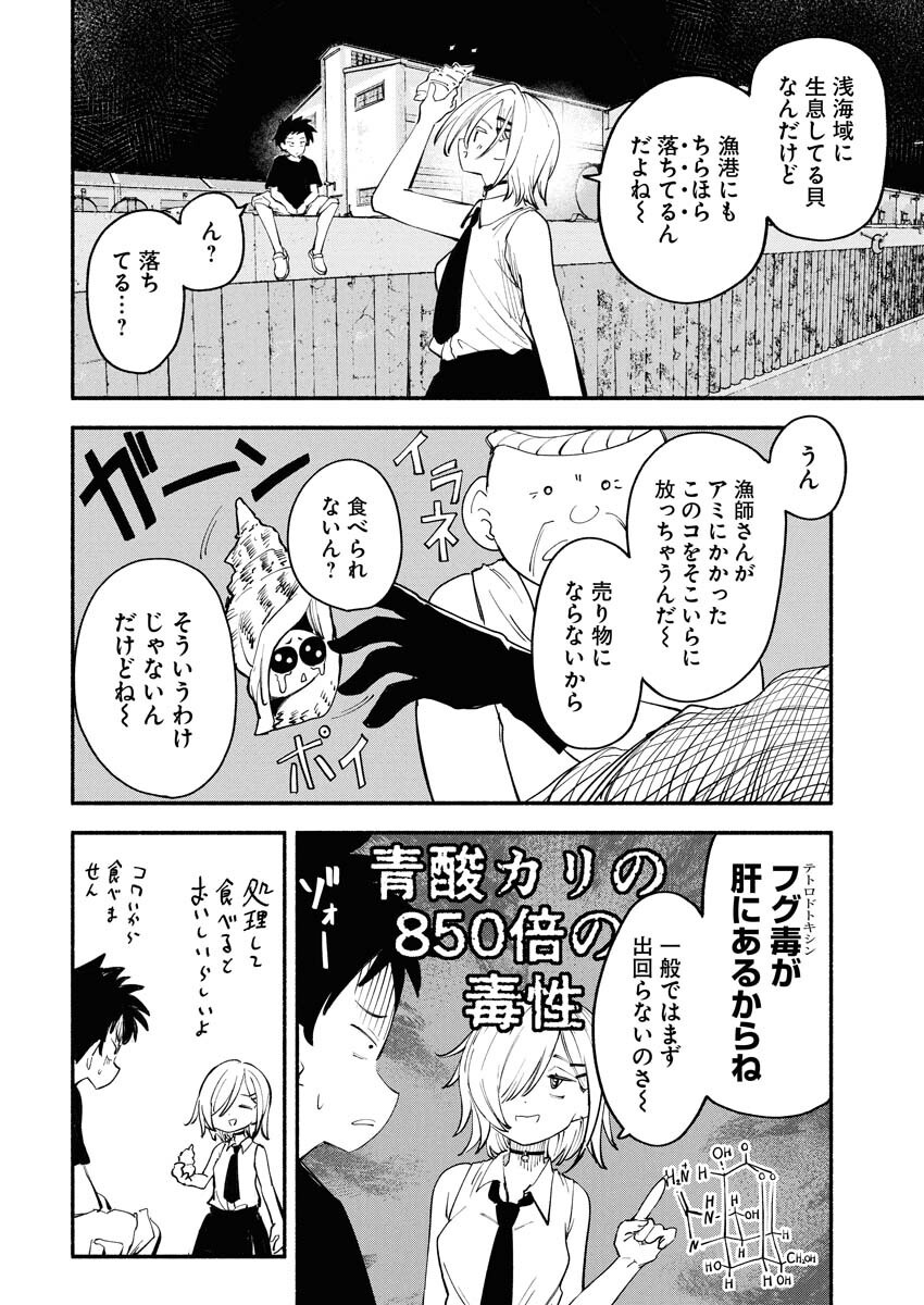 Ikimoniac! Chapter 10 14ページ