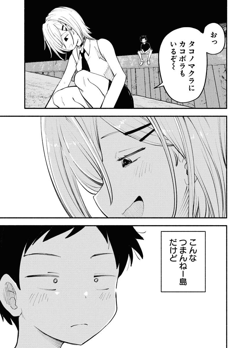 Ikimoniac! Chapter 10 15ページ
