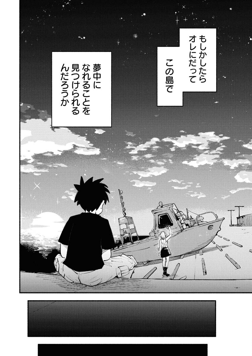 Ikimoniac! Chapter 10 16ページ