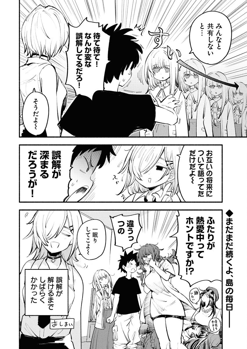 Ikimoniac! Chapter 10 18ページ
