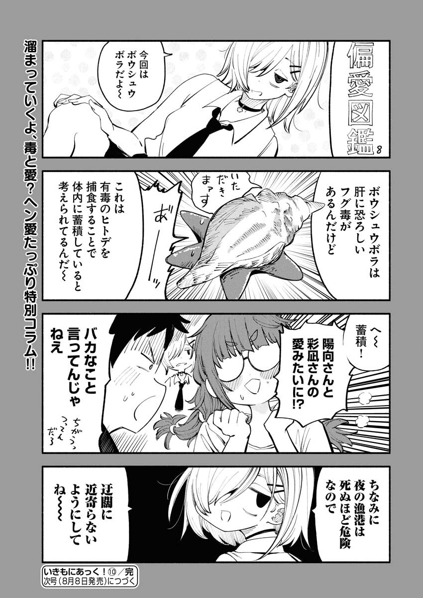 Ikimoniac! Chapter 10 19ページ