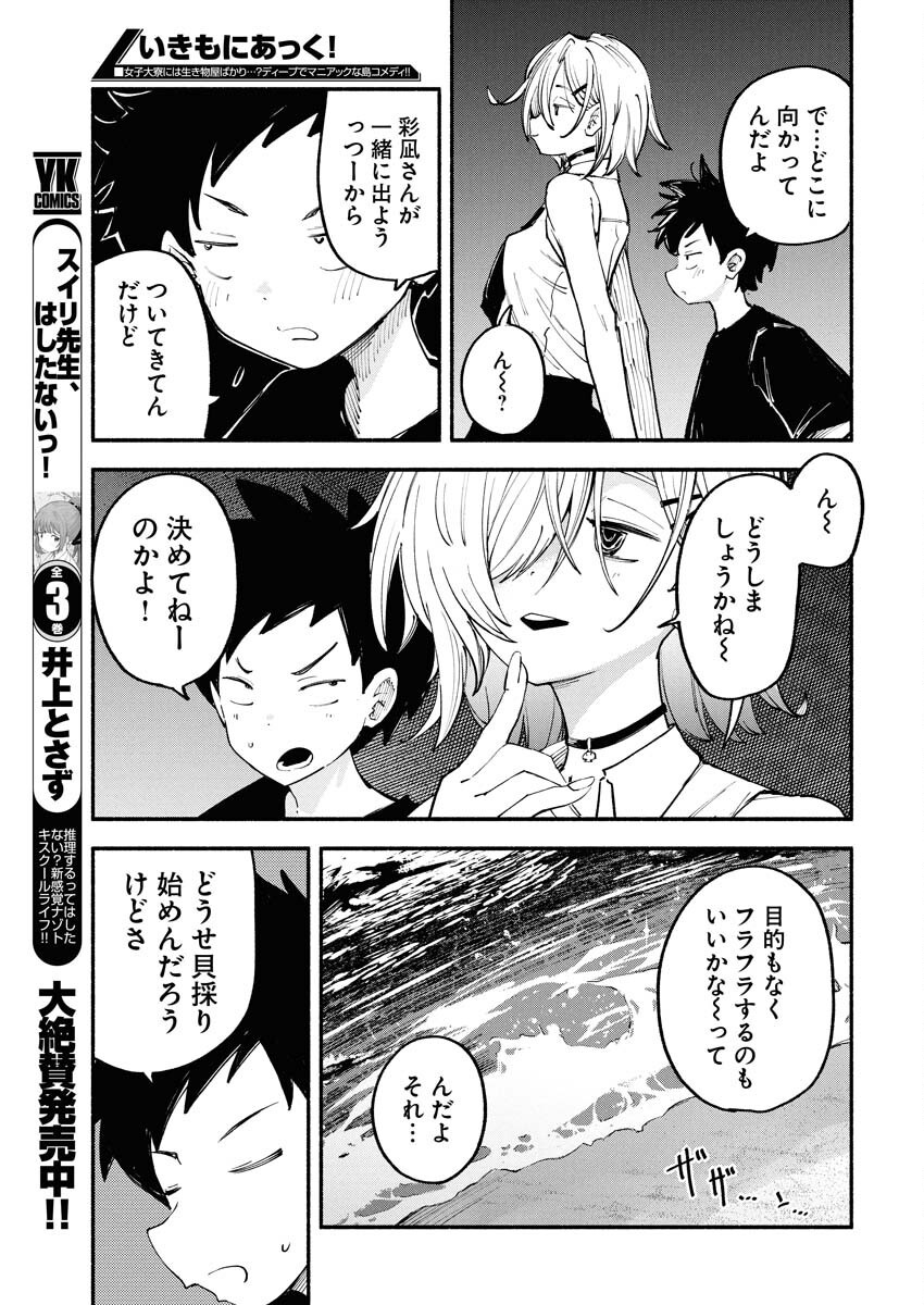 Ikimoniac! Chapter 10 3ページ