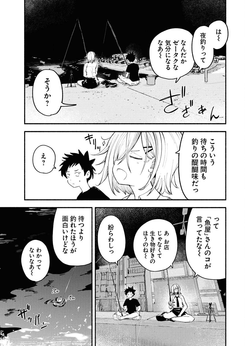 Ikimoniac! Chapter 10 5ページ