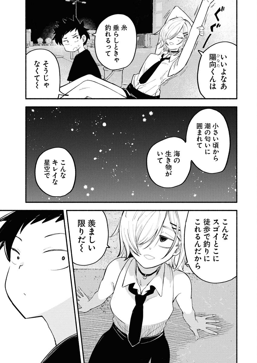 Ikimoniac! Chapter 10 7ページ