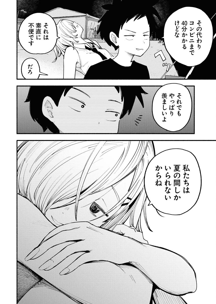 Ikimoniac! Chapter 10 8ページ