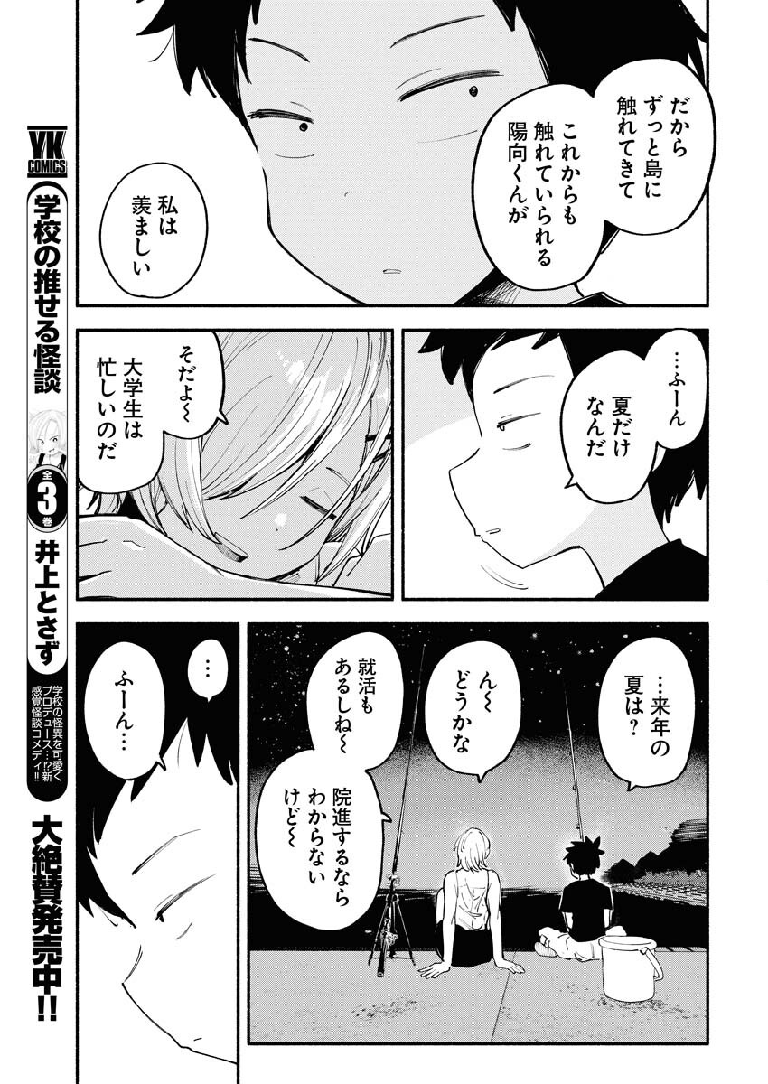 Ikimoniac! Chapter 10 9ページ
