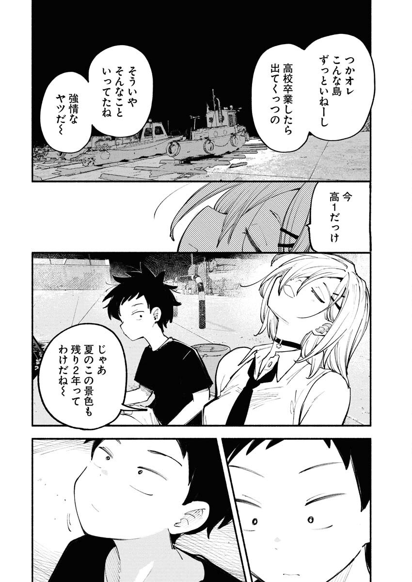 Ikimoniac! Chapter 10 10ページ