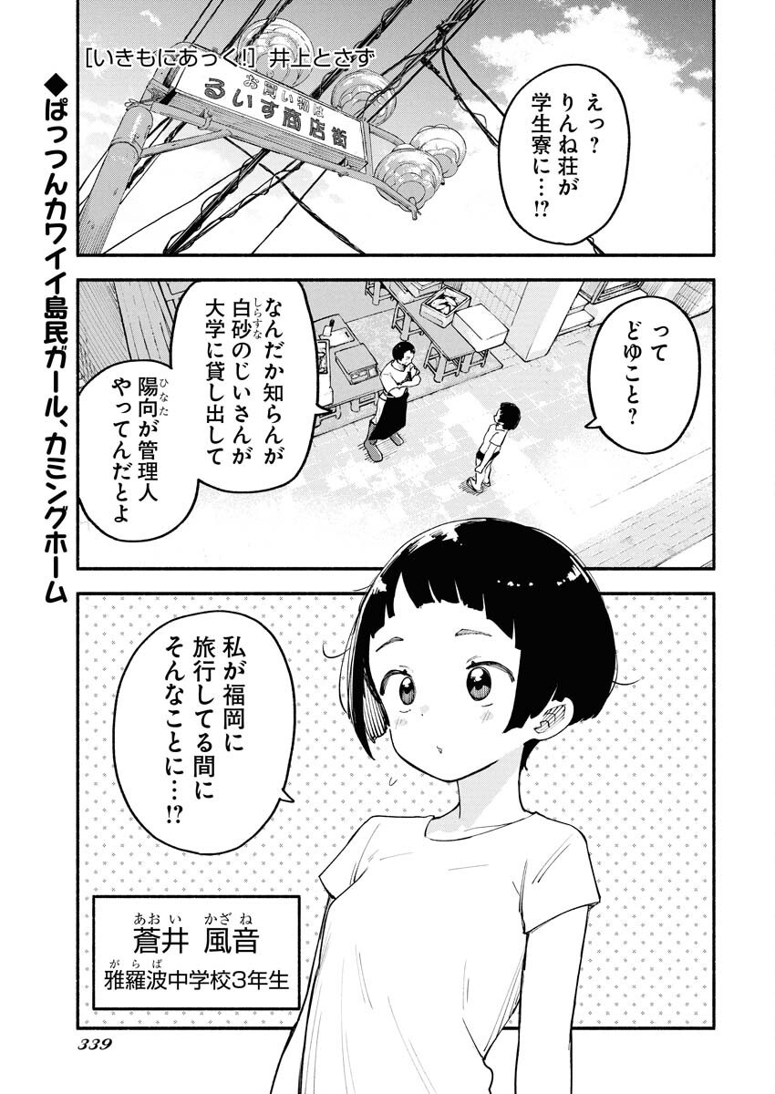 Ikimoniac! Chapter 11 1ページ