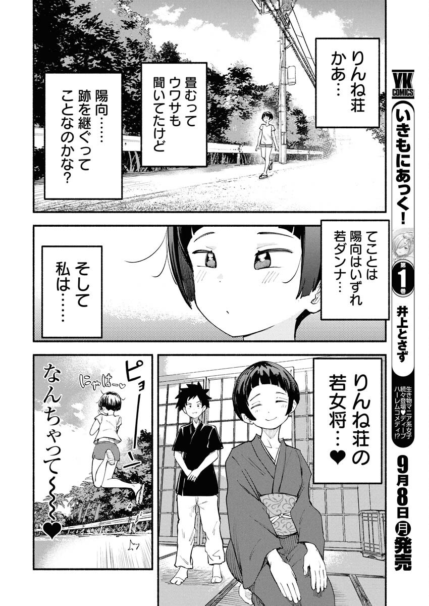 Ikimoniac! Chapter 11 2ページ
