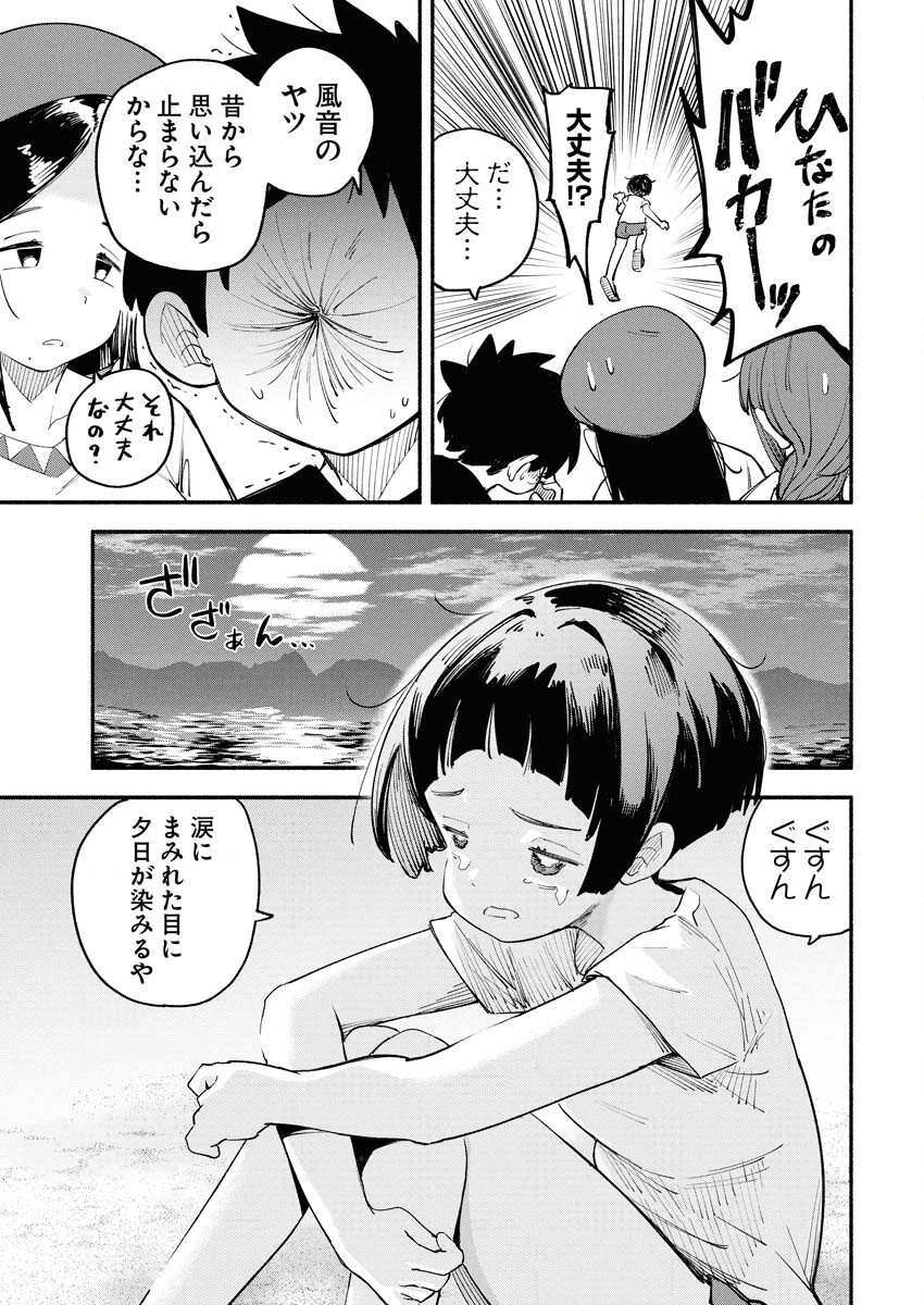 Ikimoniac! Chapter 11 11ページ