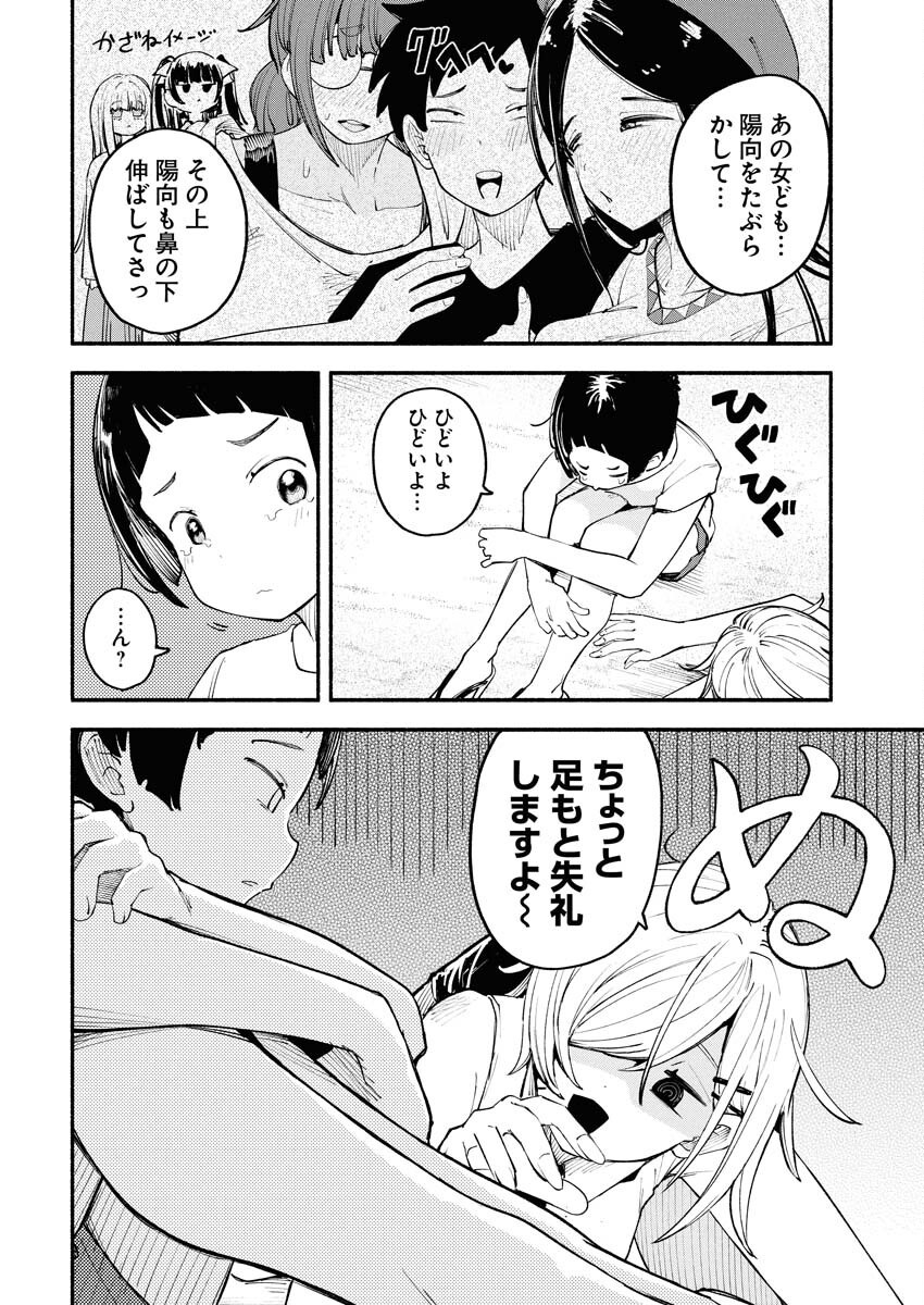 Ikimoniac! Chapter 11 12ページ