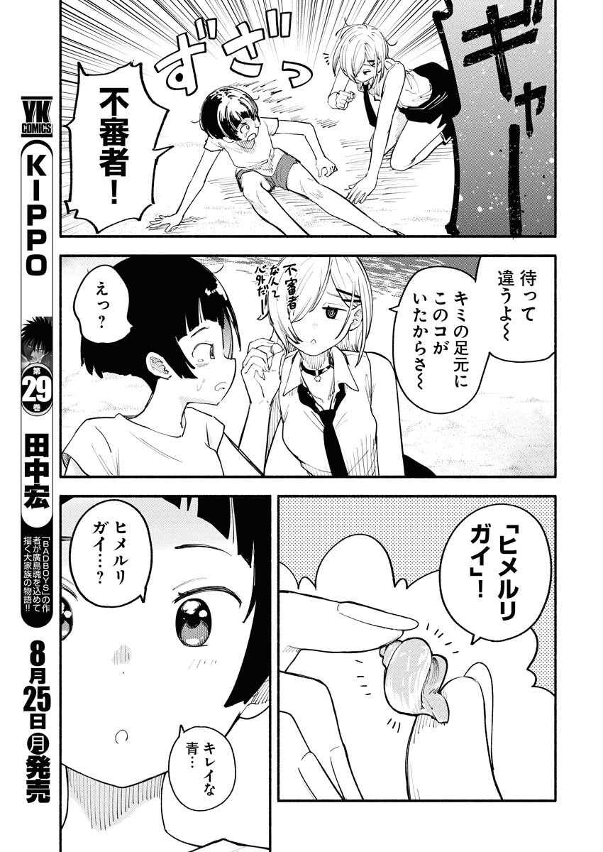 Ikimoniac! Chapter 11 13ページ