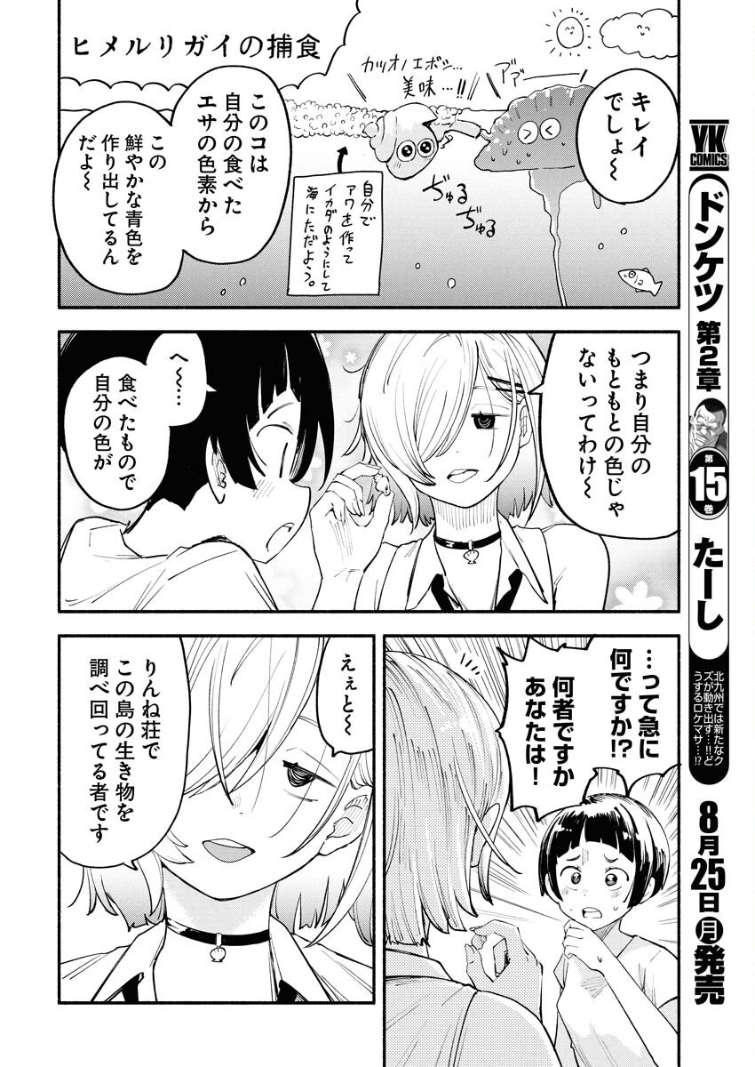 Ikimoniac! Chapter 11 14ページ