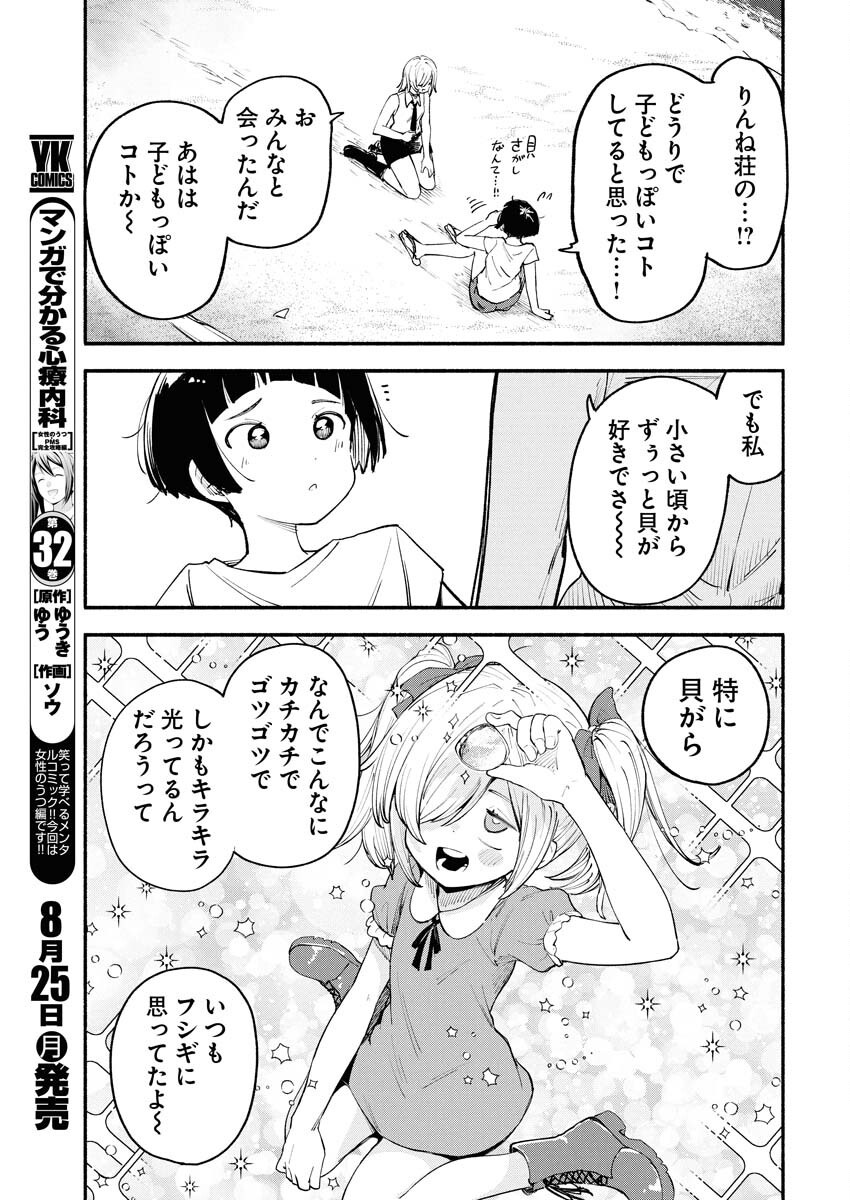 Ikimoniac! Chapter 11 15ページ