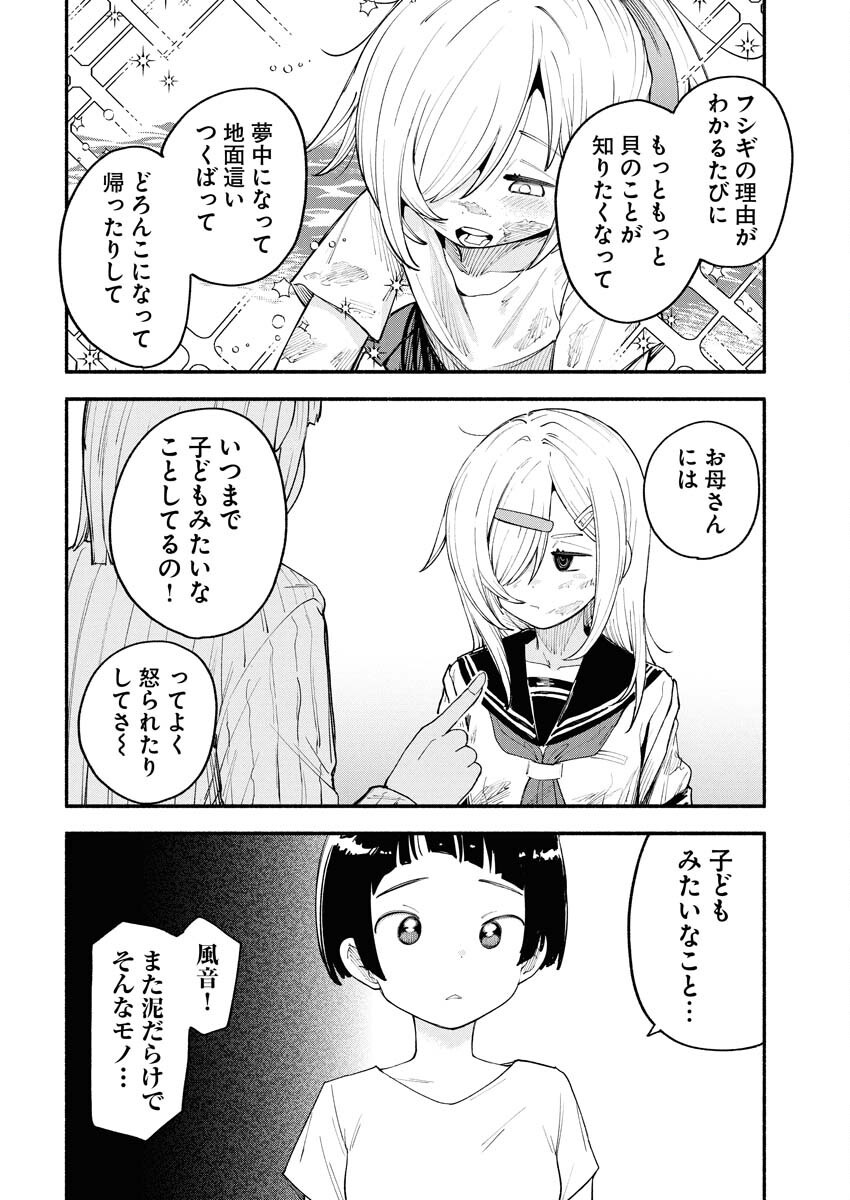 Ikimoniac! Chapter 11 16ページ