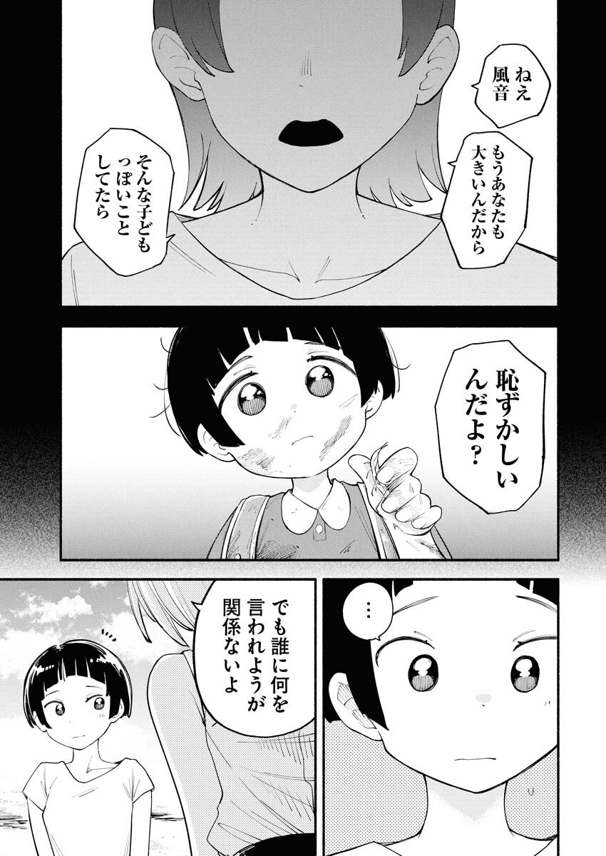 Ikimoniac! Chapter 11 17ページ