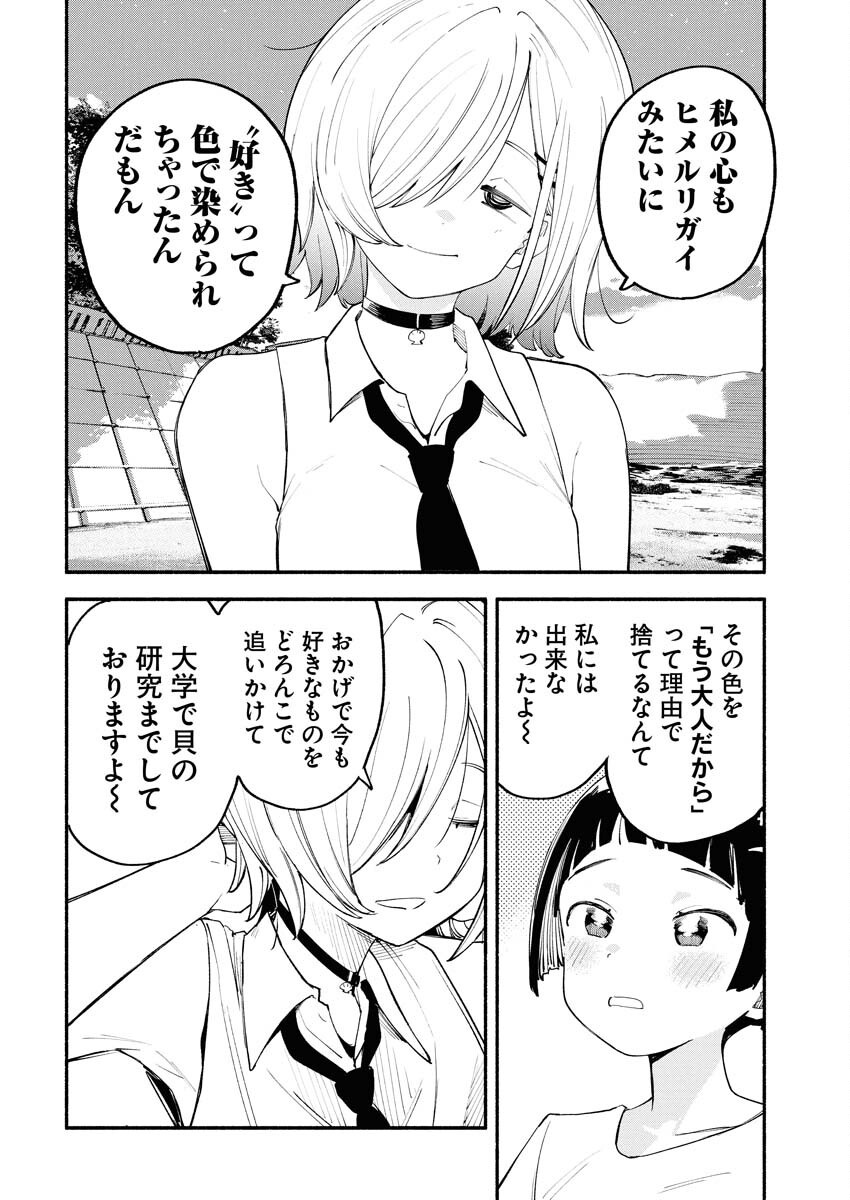 Ikimoniac! Chapter 11 18ページ