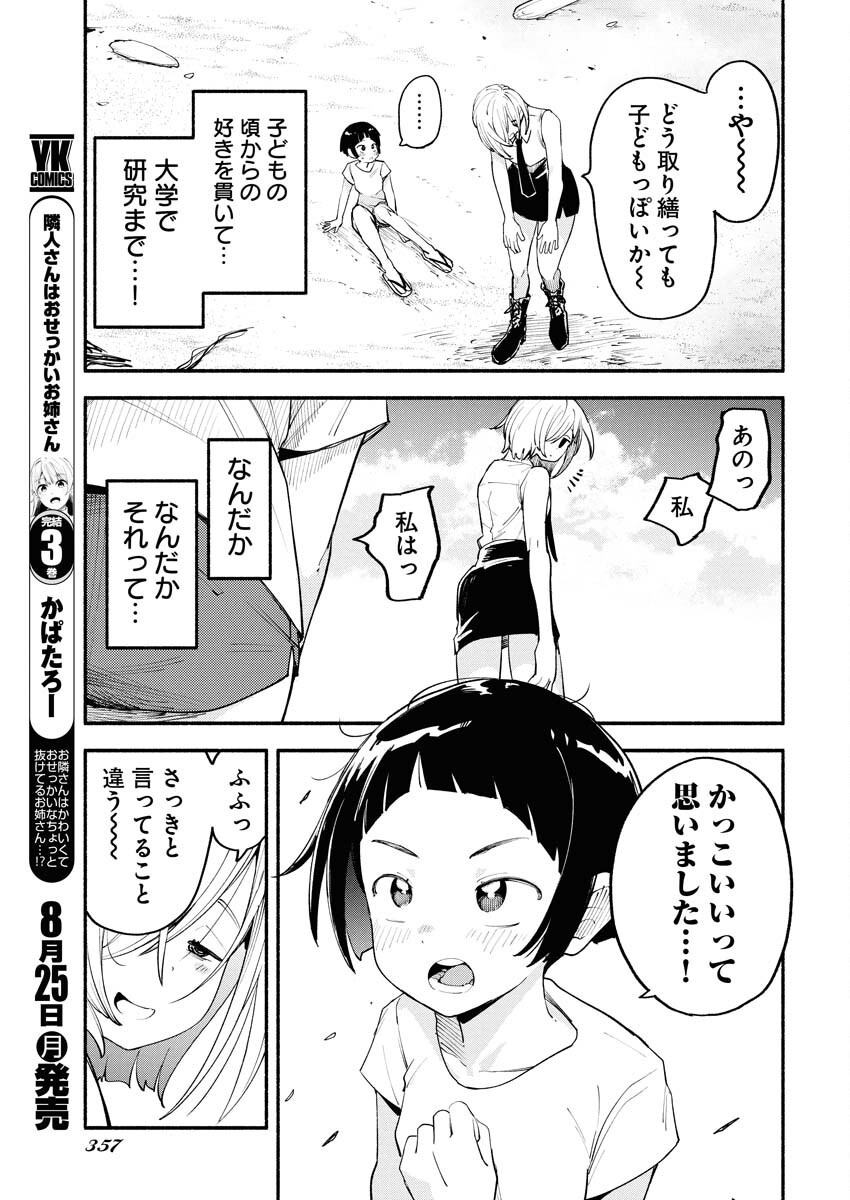 Ikimoniac! Chapter 11 19ページ