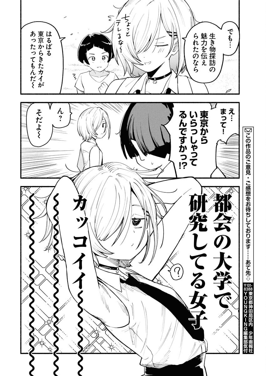 Ikimoniac! Chapter 11 20ページ