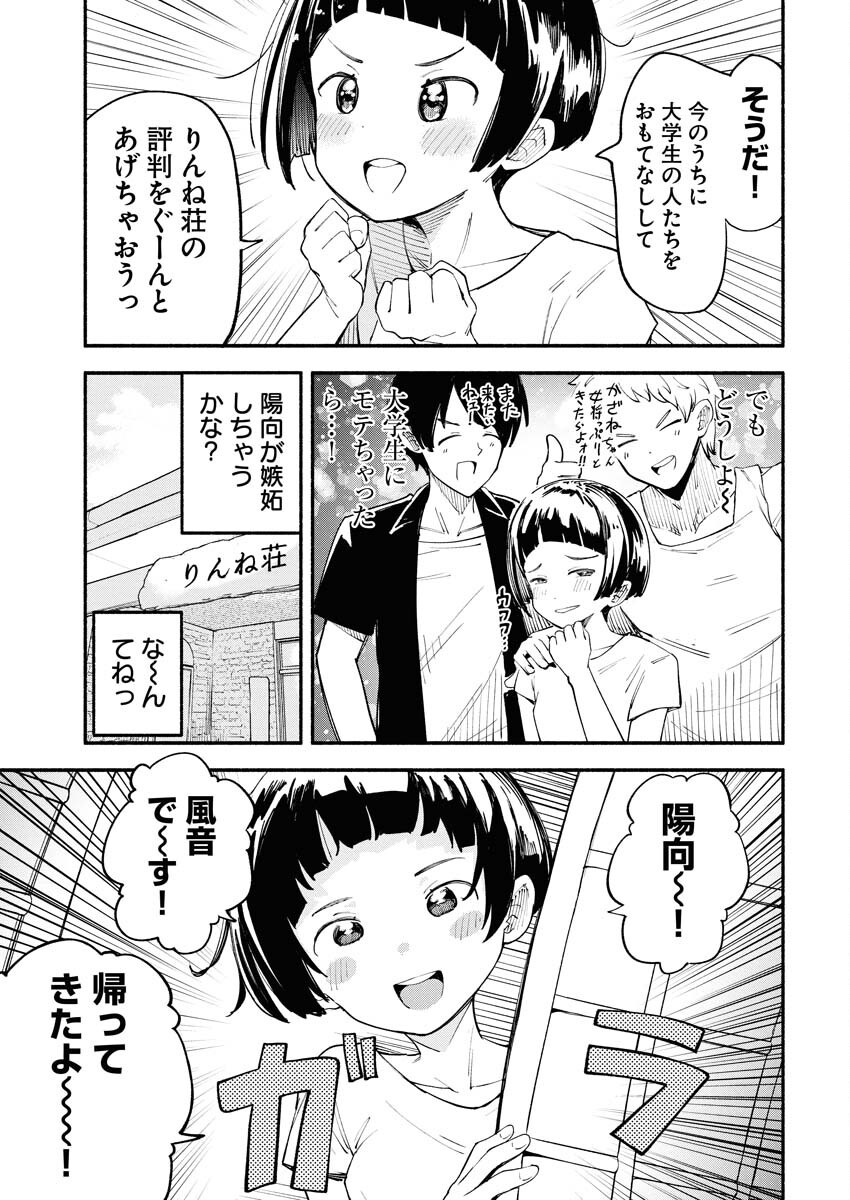 Ikimoniac! Chapter 11 3ページ