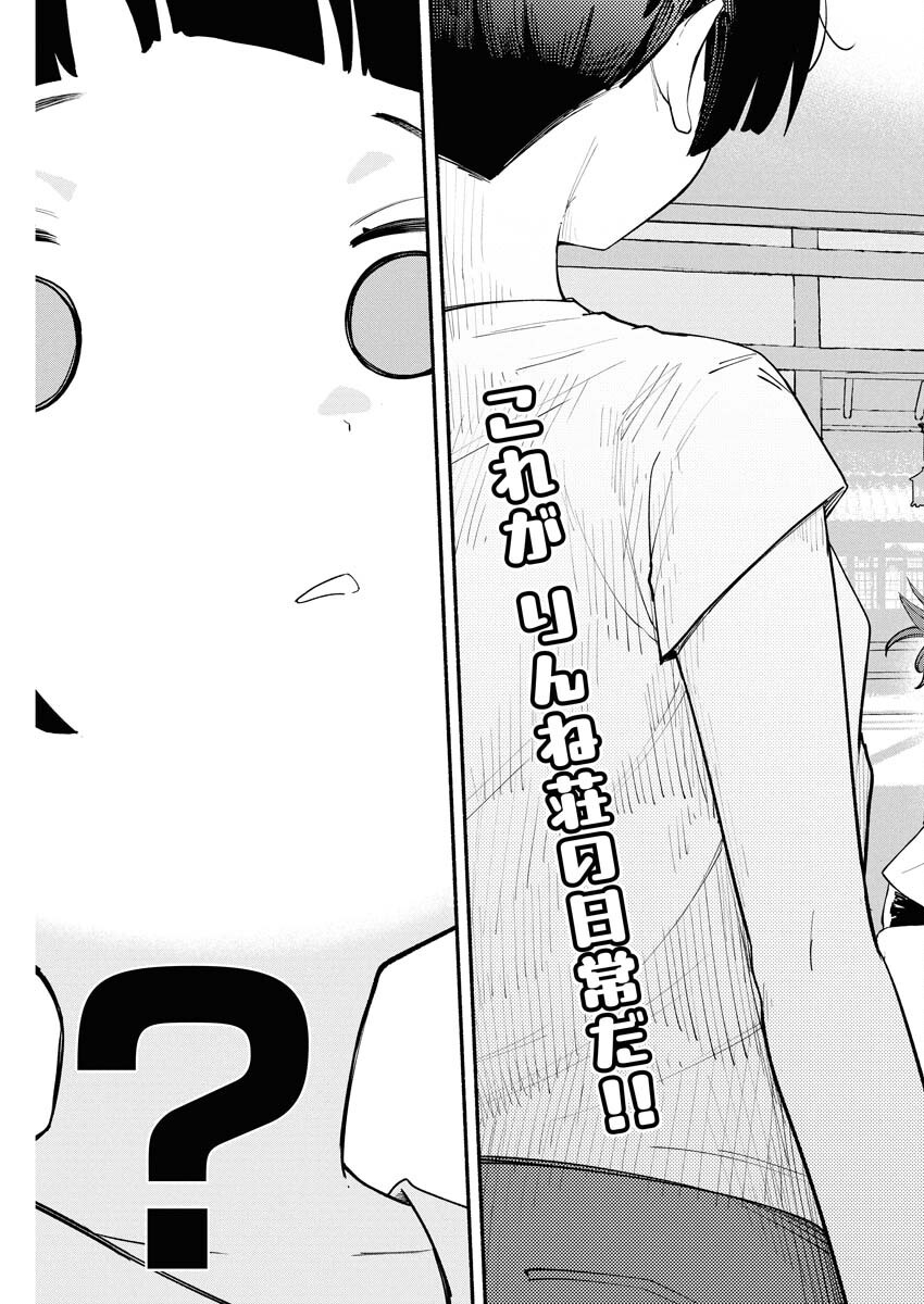 Ikimoniac! Chapter 11 5ページ