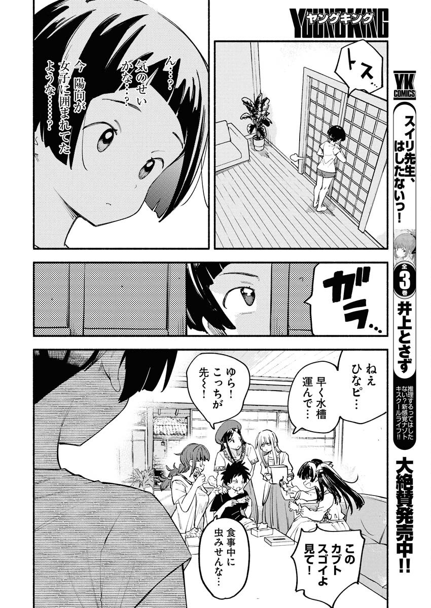 Ikimoniac! Chapter 11 6ページ