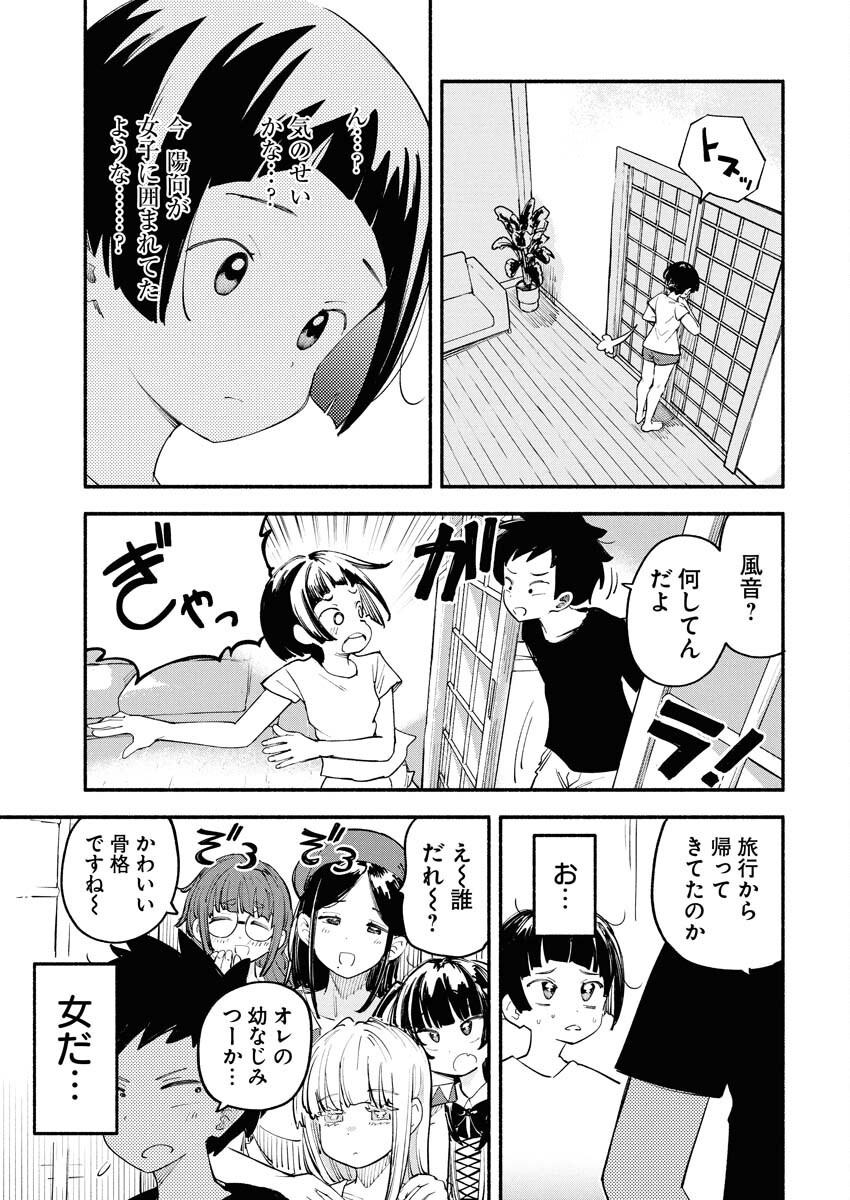 Ikimoniac! Chapter 11 7ページ