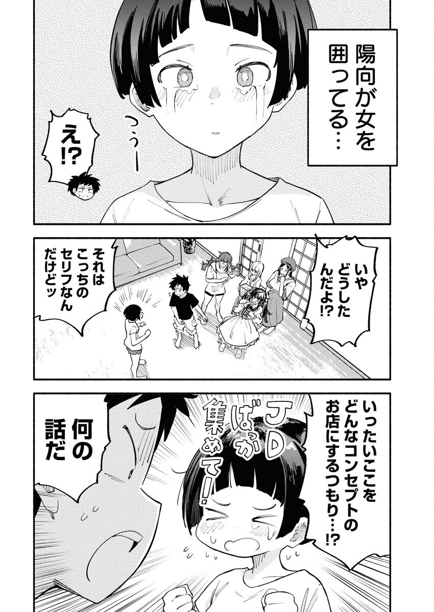 Ikimoniac! Chapter 11 8ページ