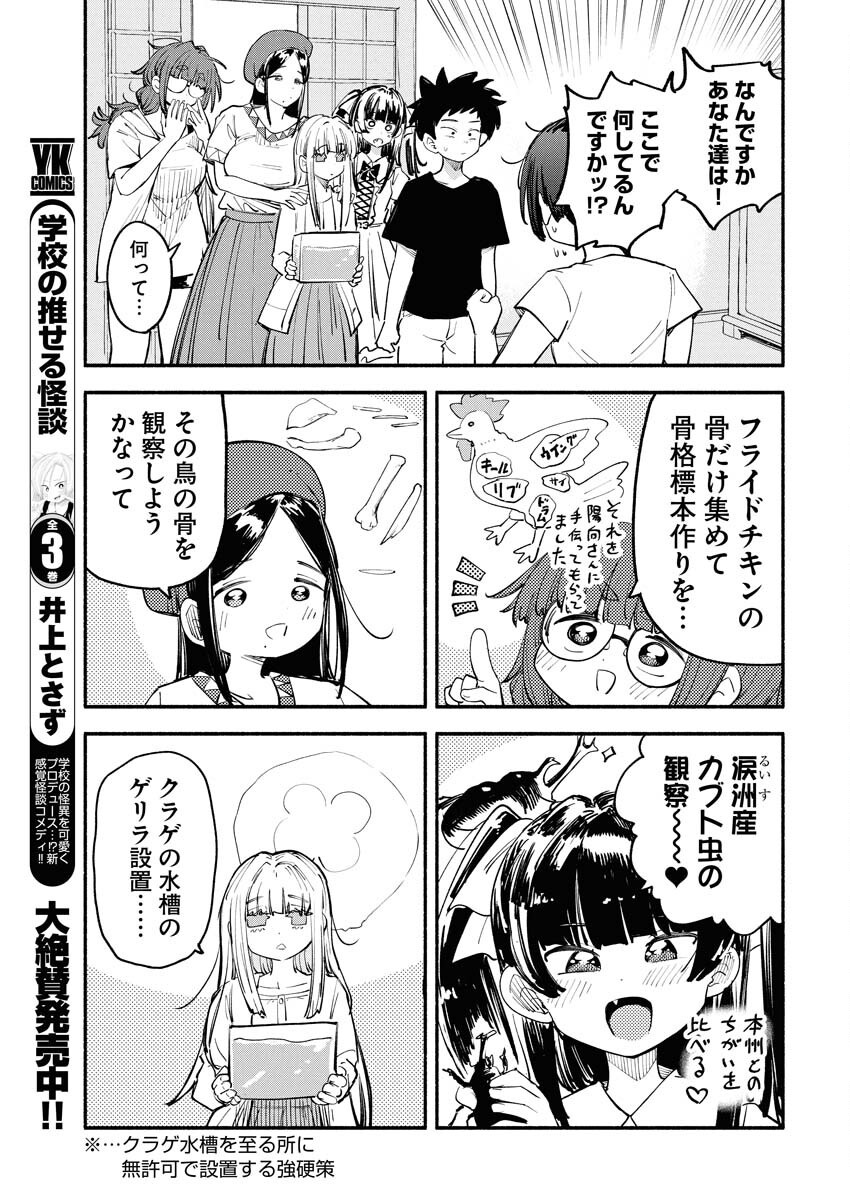 Ikimoniac! Chapter 11 9ページ