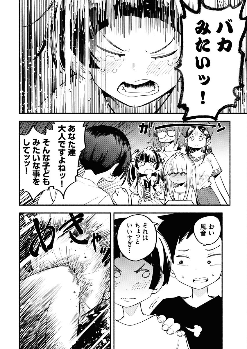 Ikimoniac! Chapter 11 10ページ