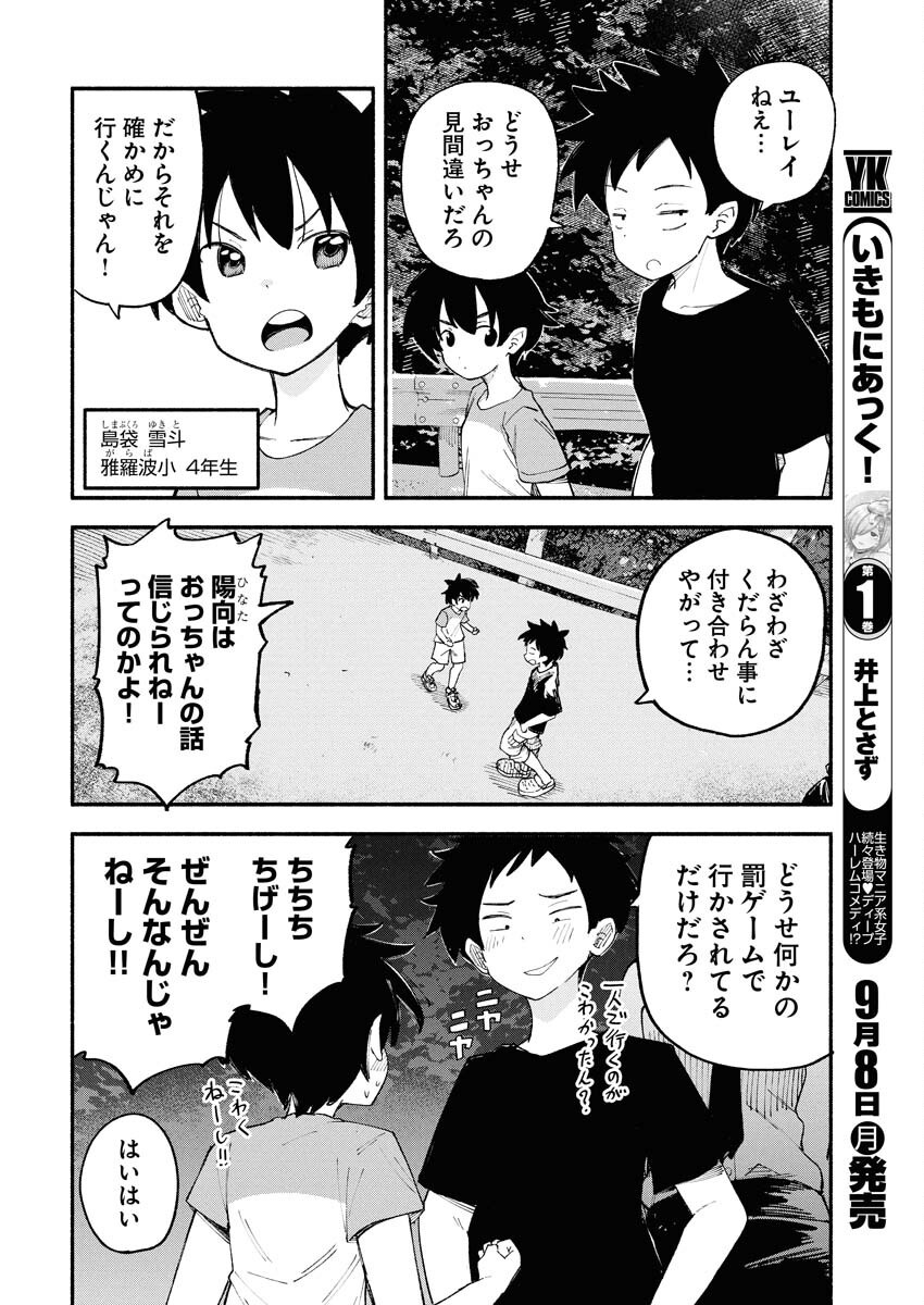 Ikimoniac! Chapter 12 2ページ