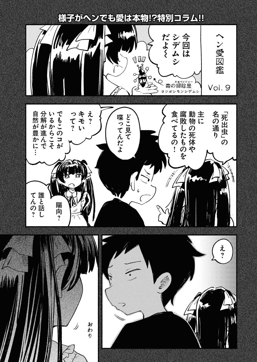 Ikimoniac! Chapter 12 11ページ