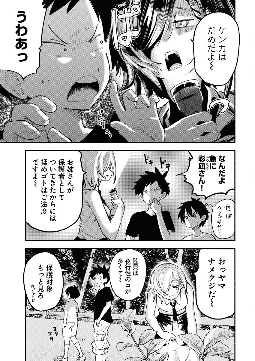Ikimoniac! Chapter 12 3ページ