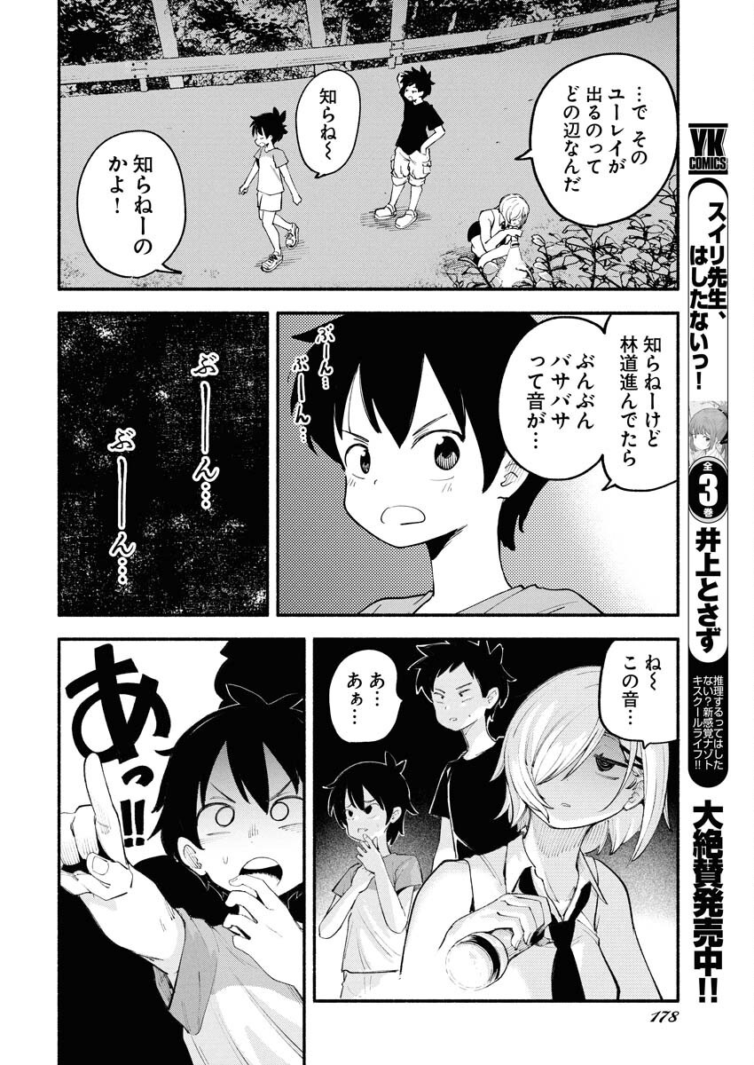 Ikimoniac! Chapter 12 4ページ