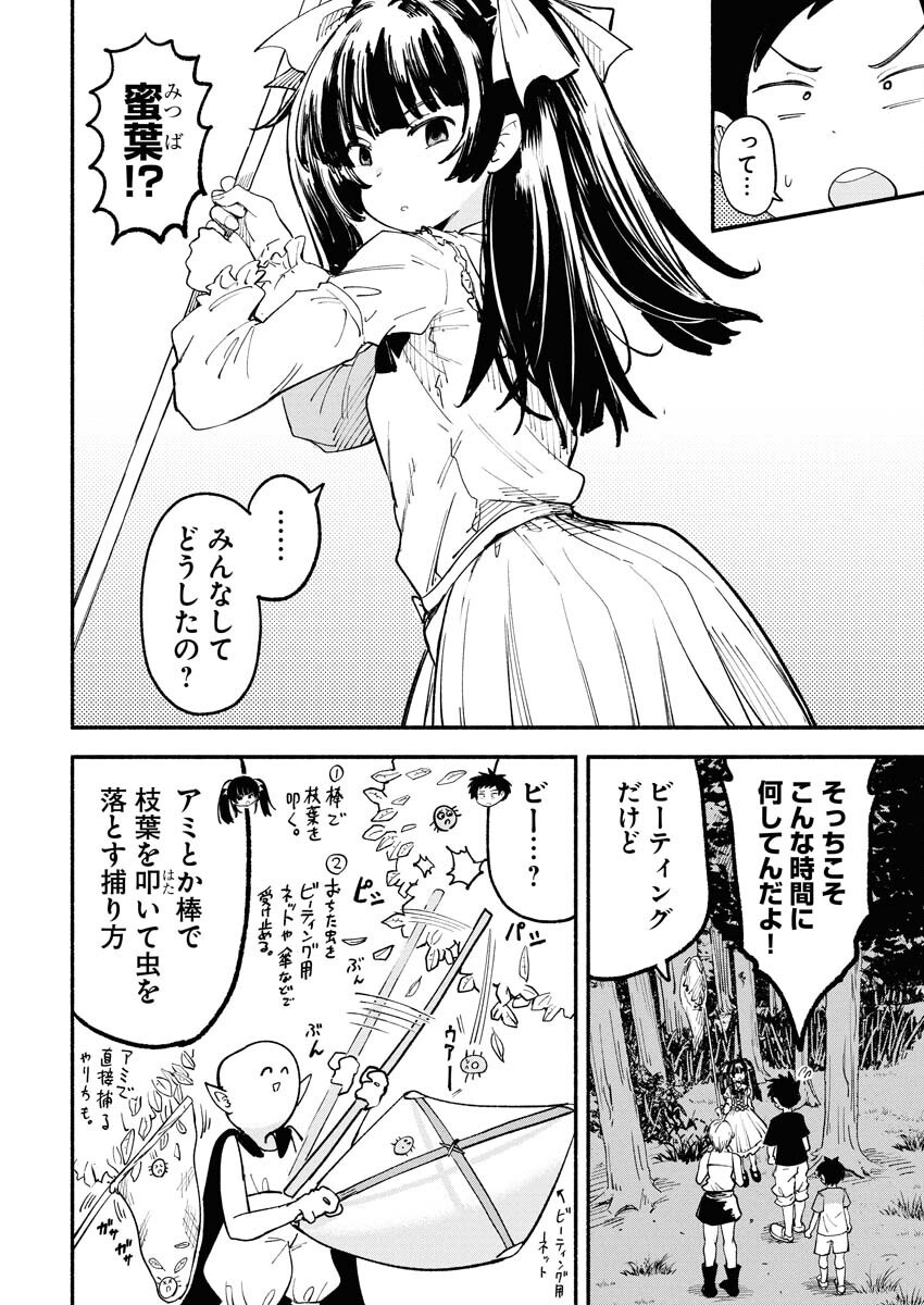 Ikimoniac! Chapter 12 6ページ