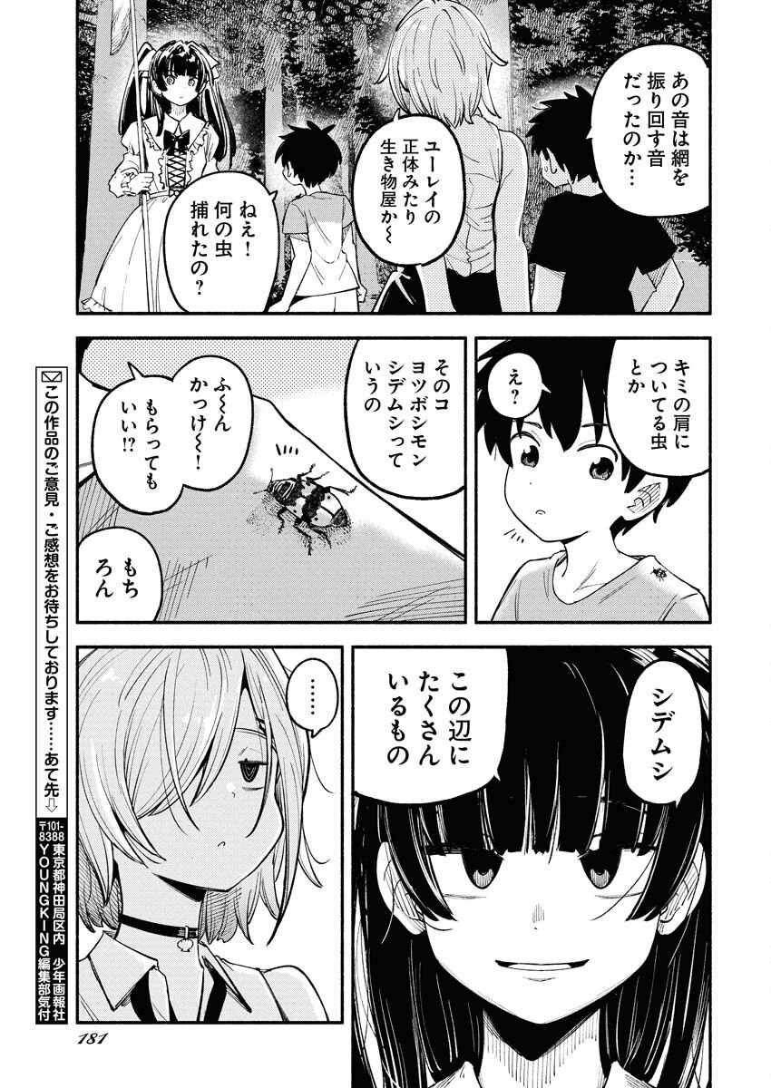 Ikimoniac! Chapter 12 7ページ