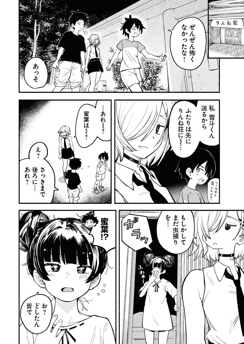 Ikimoniac! Chapter 12 8ページ