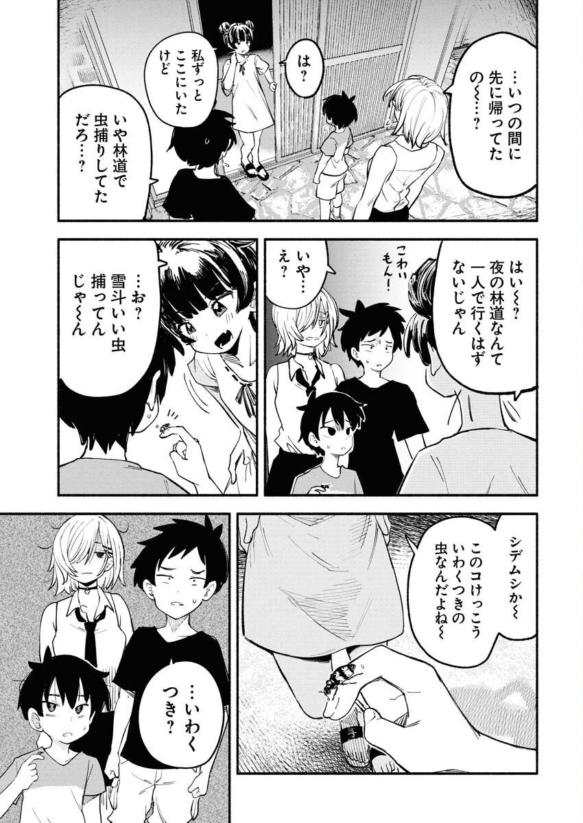 Ikimoniac! Chapter 12 9ページ